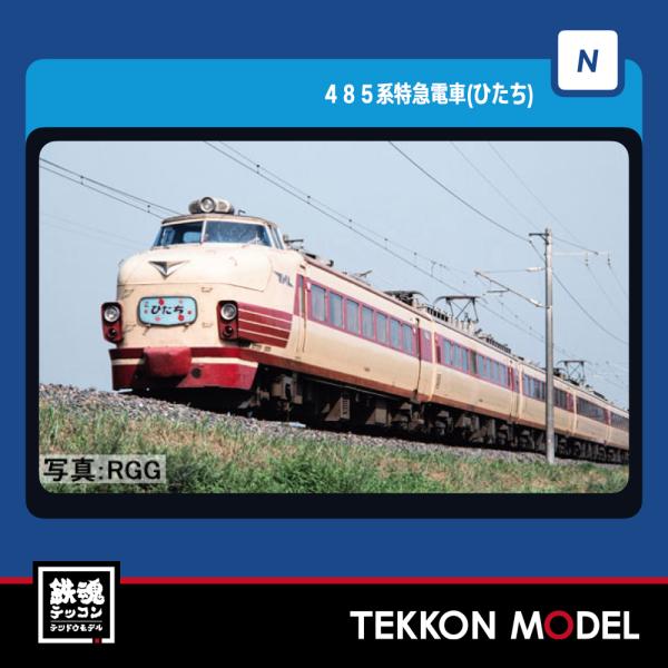 Nゲージ TOMIX 98826 ４８５系特急電車(ひたち)増結セット（５両）