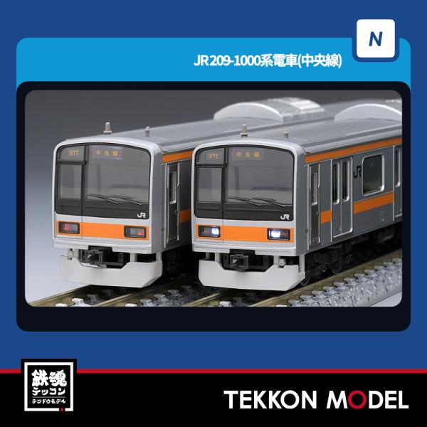Nゲージ TOMIX 98850 ２０９-1000系電車（中央線）増結セット（４両）2024年7月販...