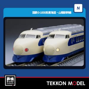 国鉄 新幹線0系 0/1000番台 お召列車(青帯入) 8両セット [A9660 国鉄 新幹線0系 0/1000番台 お召列車(青帯入) 8両セット [A9660