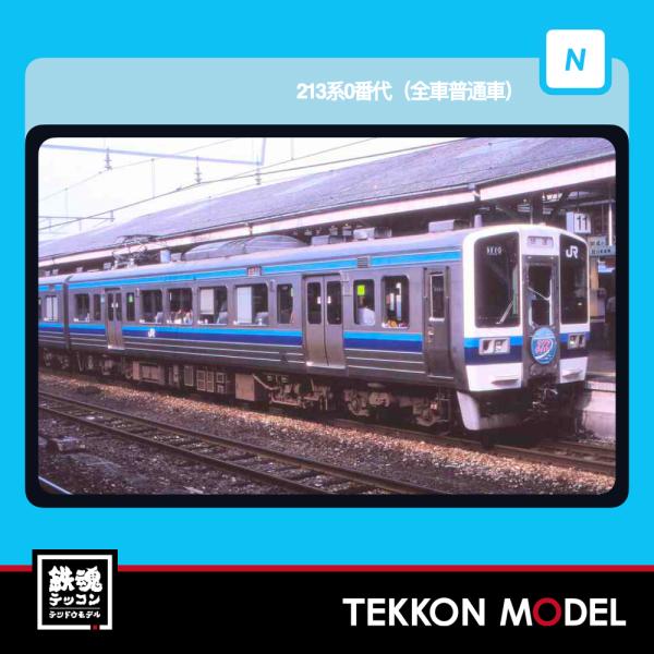Nゲージ マイクロエース A0018 213系0番代（全車普通車)　6両セット 2026年販売