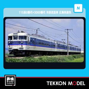 広島電鉄5100形5104号 グリーンムーバーマックス　広島東洋カープ デザイン 広島電鉄5100形5104号 グリーンムーバーマックス 広島東洋カープ