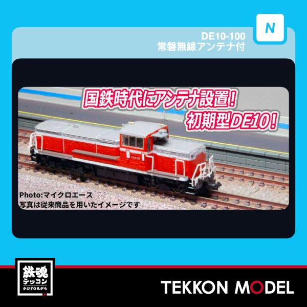 Nゲージ マイクロエース A1442 DE10-100 常磐無線アンテナ付 2026-7年販売