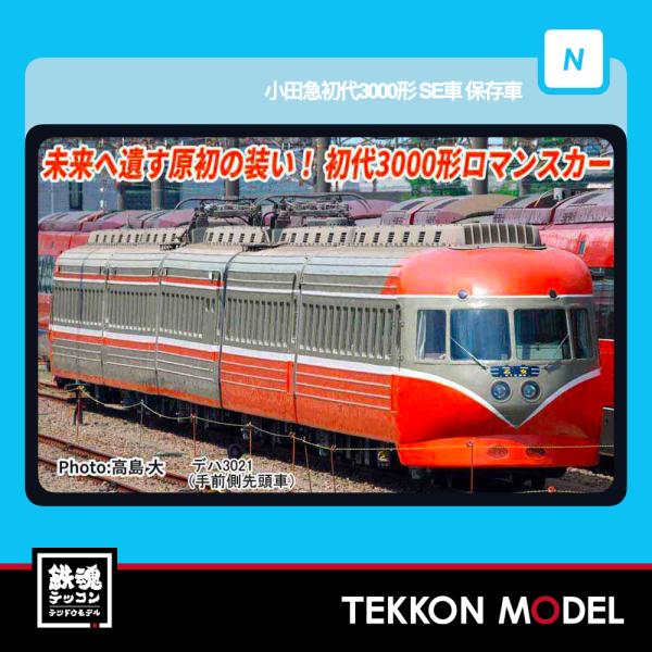 Nゲージ マイクロエース A2157 小田急初代3000形　SE車　保存車　5両セット 2026年販...