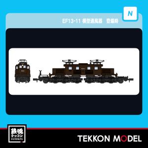 マイクロエース Nゲージ A2234 EF13-31 第一次改装 2024,5年販売予定