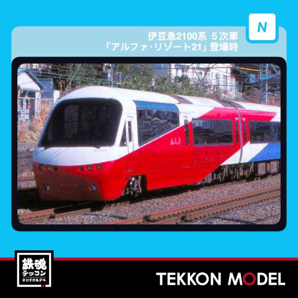 Nゲージ マイクロエース A2262 伊豆急2100系 5次車「アルファ・リゾート21」登場時 8両...