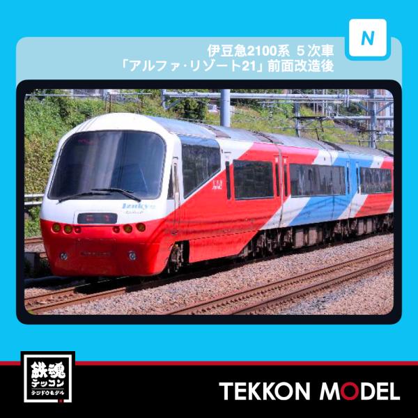 Nゲージ マイクロエース A2263 伊豆急2100系5次車「アルファ・リゾート21」前面改造後 8...