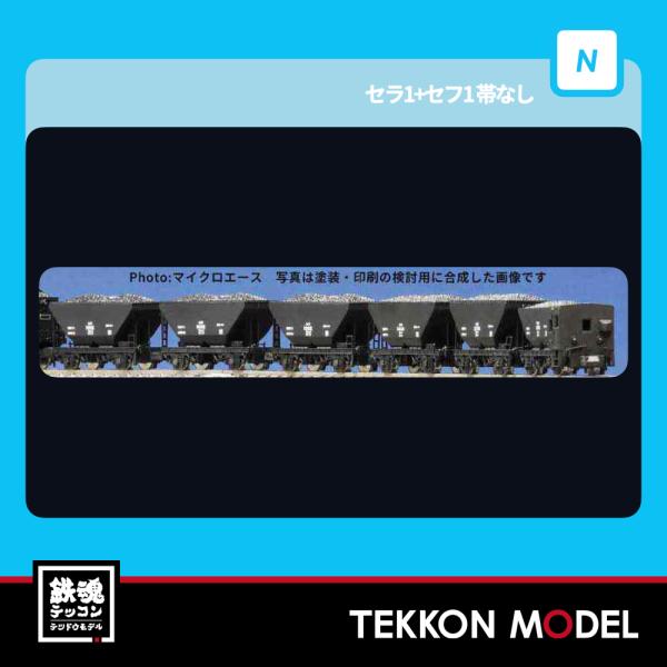 Nゲージ マイクロエース A3004 セラ1+セフ1 帯なし 6両セット 2026年販売