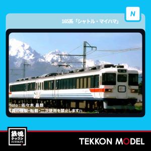 マイクロエース Nゲージ A3971 165系「アルファ」3両セット 2026年販売