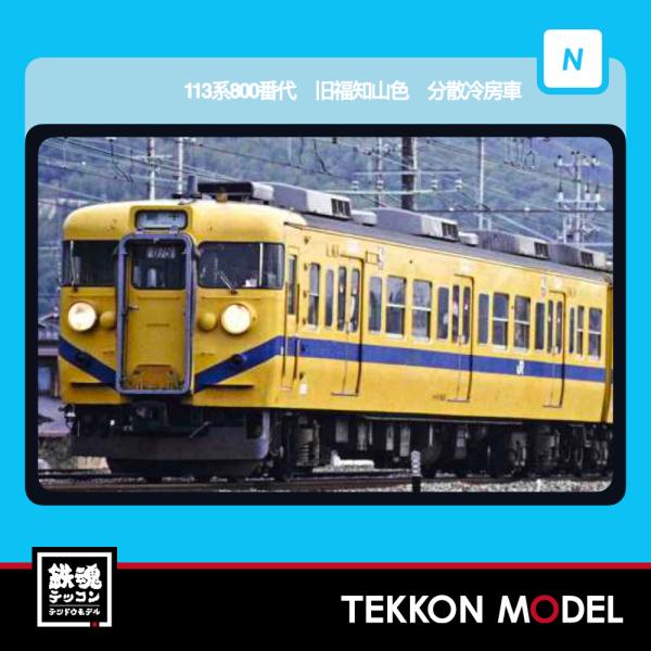 Nゲージ マイクロエース A4416 113系800番代　旧福知山色　分散冷房車　4両セット 202...