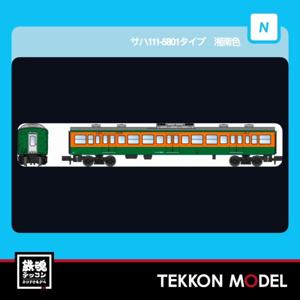 Nゲージ マイクロエース A4417 MA'sチョイス　サハ111-5801タイプ　湘南色 2026...