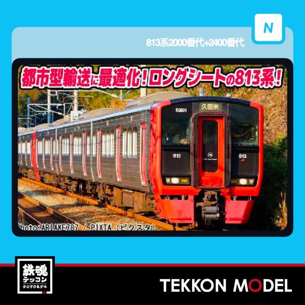 Nゲージ マイクロエース A6296 813系2000番代＋2400番代 3両セット 2026年販売