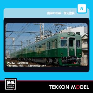 マイクロエース (N)A6371 南海7100系 復元塗装 4両セット 返品