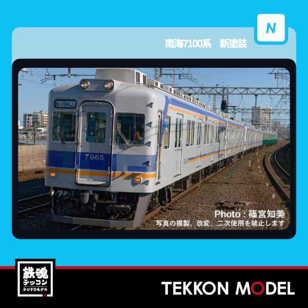 Nゲージ マイクロエース A6372 南海7100系 新塗装　2両編成×2　4両セット 在庫品