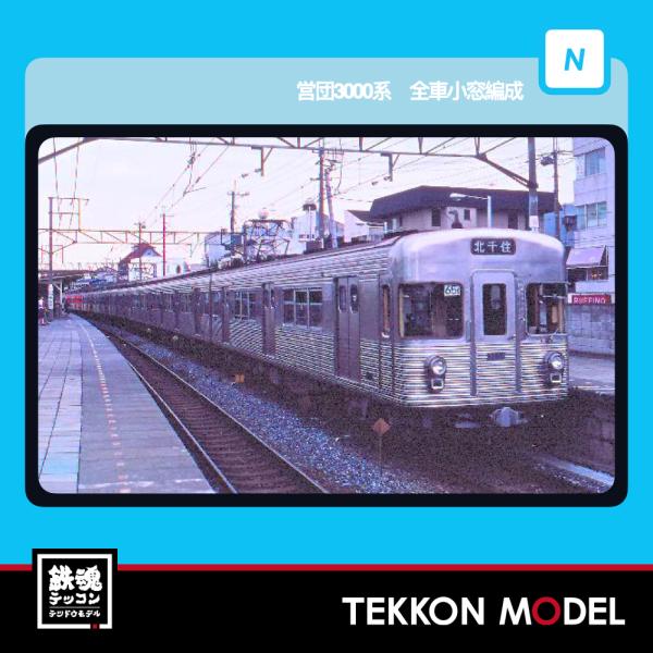 Nゲージ マイクロエース A6683 営団3000系 全車小窓編成 8両セット 2026年販売