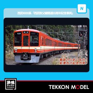 マイクロエース Nゲージ A7022 西武鉄道10000系 レッドアロー
