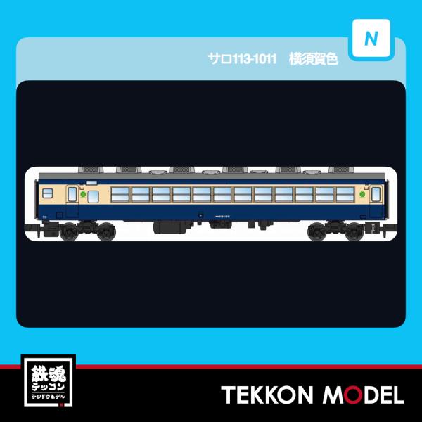 Nゲージ マイクロエース A7775 サロ113-1011 横須賀色 2026年販売
