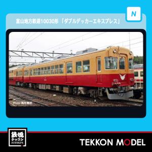 マイクロエース MICROACE A-7951 富山地方鉄道10030形『ダブル