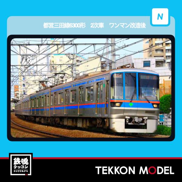 Nゲージ マイクロエース A8777 都営三田線6300形　2次車　ワンマン改造後　6両セット 20...