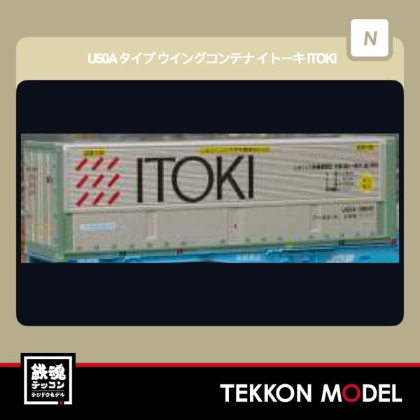 Nゲージ 朗堂 C-4304 31ｆコンテナ U50Aタイプ ウィングコンテナ イトーキ (ITOK...
