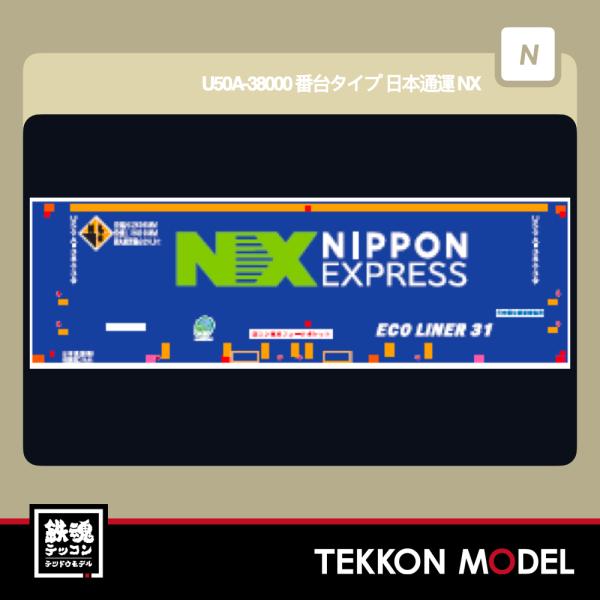 Nゲージ 朗堂 C-4438 31fコンテナ　U50A-38000番台タイプ 日本通運（NX）（エコ...