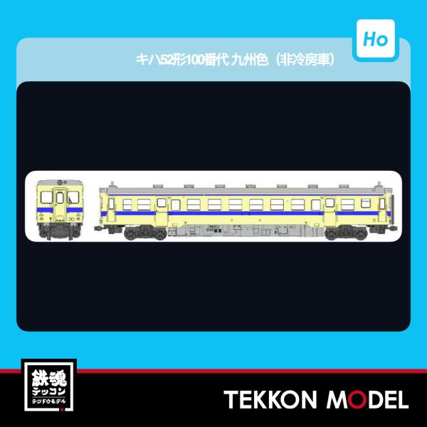 HOゲージ マイクロエース H-5-026 HOゲージ　キハ52形100番代　九州色(非冷房車) 2...