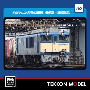 トミックス 【予約 2025年5月予定】No:HO-2036 TOMIX JR EF64