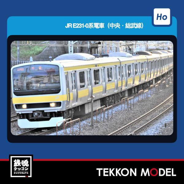HOゲージ TOMIX HO-9125 Ｅ２３１-0系電車（中央・総武線）増結セットＢ（３両）202...