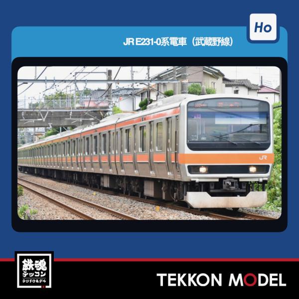 HOゲージ TOMIX HO-9126 Ｅ２３１-0系電車（武蔵野線）セット（８両）2026年7月販...