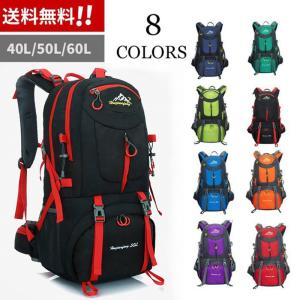 登山リュック送料無料 バックパック 登山 リュック 大容量 旅行 リュックサック アウトドア  リュックサック バックパック 防災 40L 50L 60L遠足 軽量 撥水