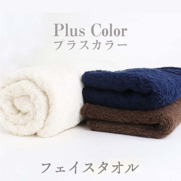 プラスカラー 〔33×80cm〕  【メール便:2枚まで可】 フェイスタオル コンテックス