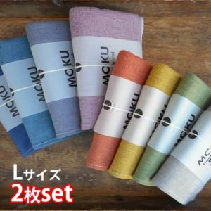 メール便送料当店負担 　モク　ライトタオル　Lサイズ〔選べる2枚セット〕 今治産 MOKU コンテックス
