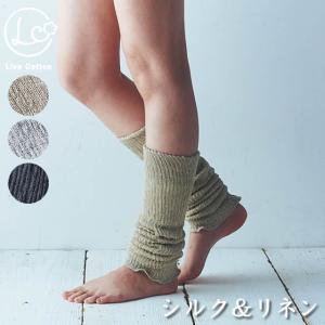 ライブコットン シルク&リネン 二重織レッグウォーマー〔ロング45cm〕｜tekuteku-net