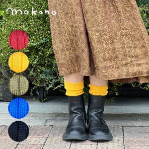 mokono日々のクネクネくつ下 綿リブくつ下  日本製 モコノ 締めつけない 22cm〜25cm｜tekuteku-net