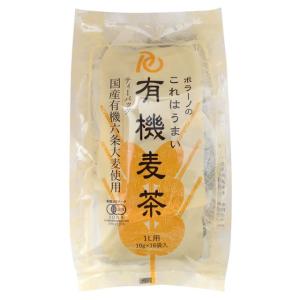 ポラーノのこれはうまい有機麦茶・ティーバッグ 160g〔10g×16袋〕｜tekuteku-net