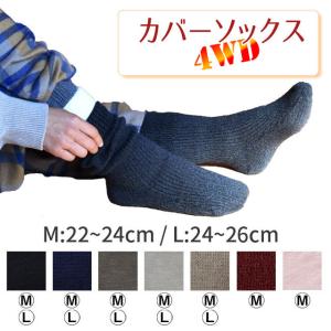 【冬季限定】大法紡績 カバーソックス4WD 〔シルク&ウール・リネン〕4層先丸靴下｜tekuteku-net
