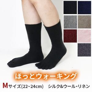 大法紡績 ほっとウォーキング 〔シルク&ウール・リネン〕  Ｍサイズ 〔22-24cm〕 全7色 【メール便可】｜tekuteku-net