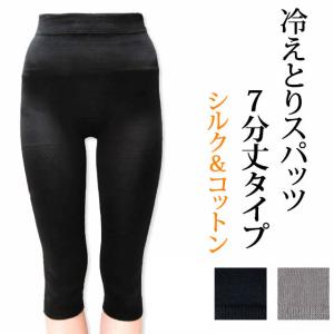 【夏季限定】大法紡績 冷えとりスパッツ 7分丈 〔シルク&コットン〕 M / L 日本製｜tekuteku-net