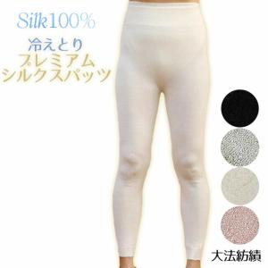 冷えとりプレミアムシルクスパッツ〔シルク100％〕 M / L  日本製｜tekuteku-net