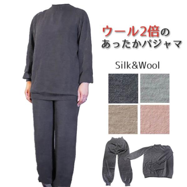 【冬季限定】大法紡績 パジャージ 〔シルク&amp;ウール ダブル[W]〕 M /L 全4色