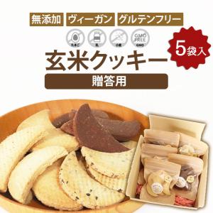 【贈答用】つきのいえ　玄米クッキー　選べる5袋セット（1袋7枚入り×5袋）｜tekuteku-net