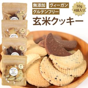 つきのいえ　玄米クッキー　選べる4袋セット　（1袋7枚入り×4袋）【メール便可】｜tekuteku-net