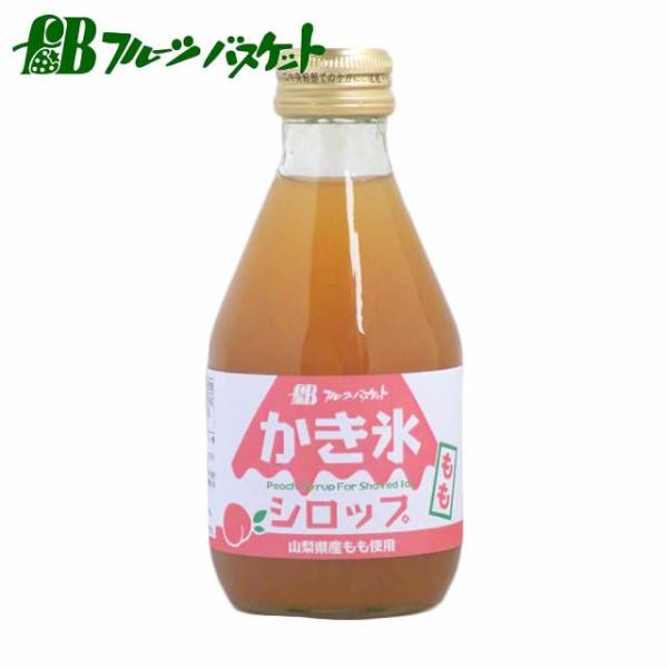 【限定品】無添加 かき氷シロップ　もも 180ml フルーツバスケット 無着色料 無香料 無保存料