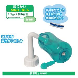鼻うがい 鼻炎治療器 鼻洗浄器 300ml ボ...の詳細画像4