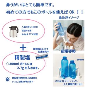 鼻洗浄器(300ml)+ 精製塩(2.7g×3...の詳細画像4