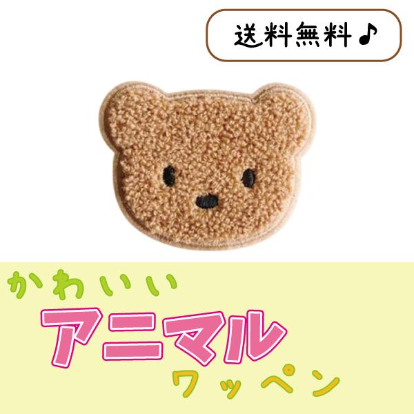 ワッペン　クマ　ウサギ　トラ　動物　アニマル　かわいい　おしゃれ　飾り　アクセント　ワンポイント
