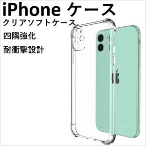 iPhone スマホケース クリア カバー ケース スマホカバー ソフトケース クリアケース レンズ 保護 耐衝撃 11 12 13 14 mini Pro カバー 高品質 TPU