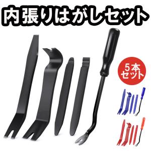 内張りはがし 5本セット 車用 トリムリムーバ...の詳細画像1