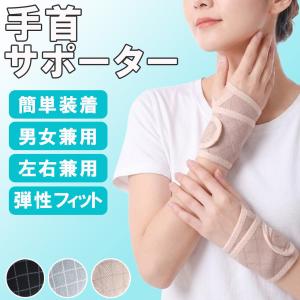 手首サポーター 腱鞘炎 薄手 男女兼用 左右兼...の詳細画像1