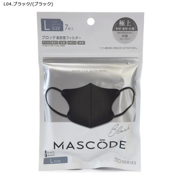 マスコード マスク 3Dマスク MASCODE 極上 立体型マスク 7枚入り バイカラー３D立体構造...