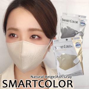 スマートカラー SMART COLOR 3Dマスク unicharm ユニ・チャーム 超快適マスク 7枚入り カラー不織布  メンズ レディース ふつうサイズ お試し グレー/ベージュ｜telab